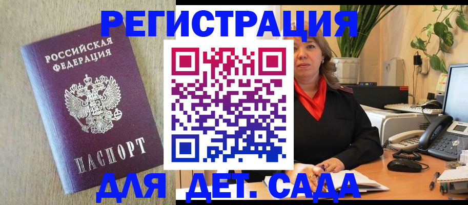 регистрация в Советской Гавани