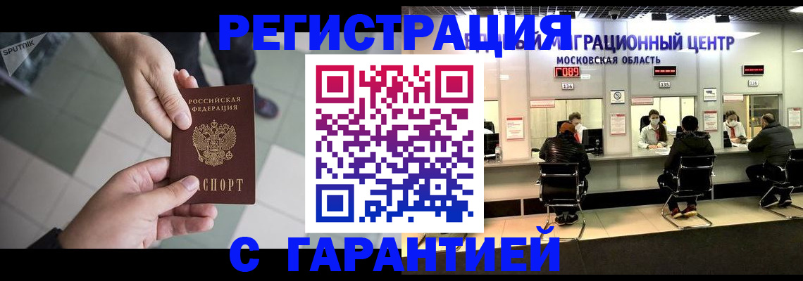 временная регистрация 2025 в Советской Гавани